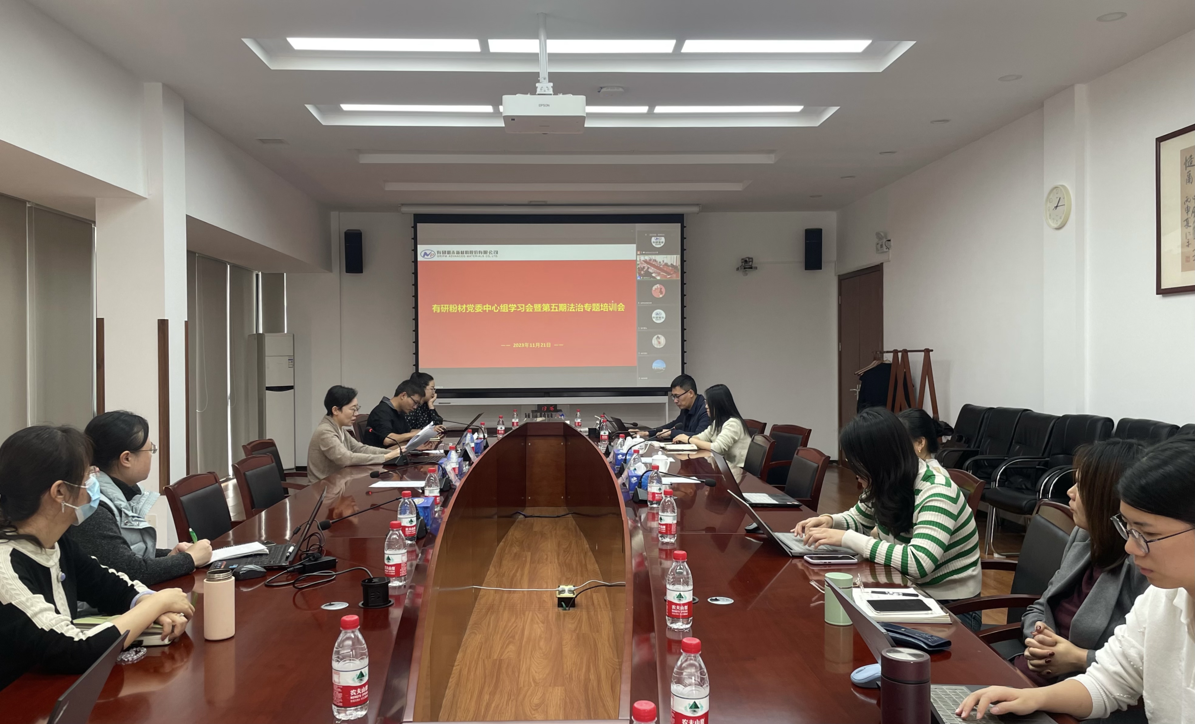有研粉材党委召开第五次中心组学习会暨第五期法治专题培训会