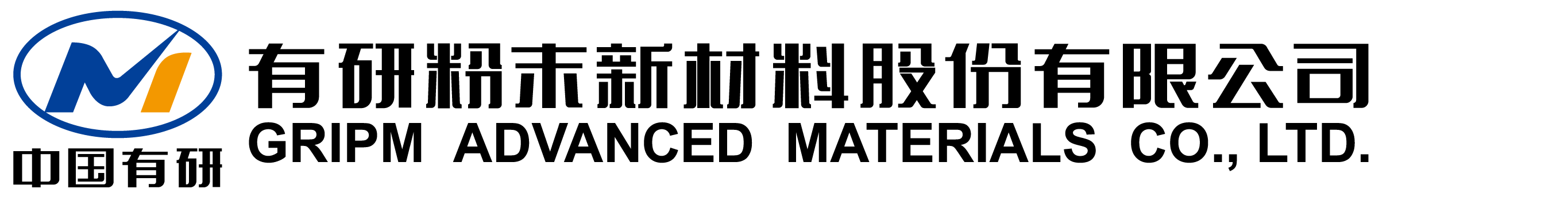 有研粉材