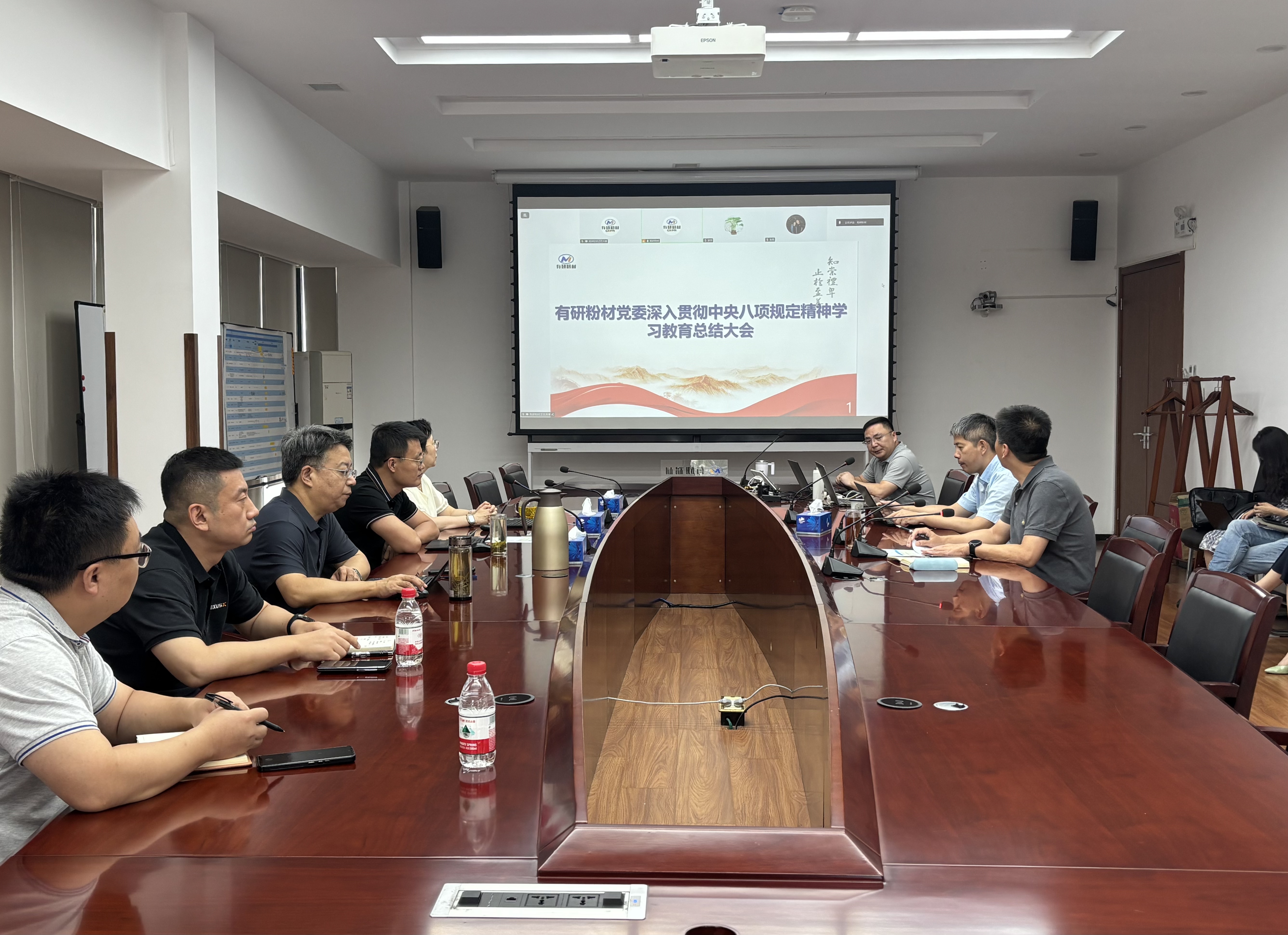 有研粉材党委召开深入贯彻中央八项规定精神学习教育总结会
