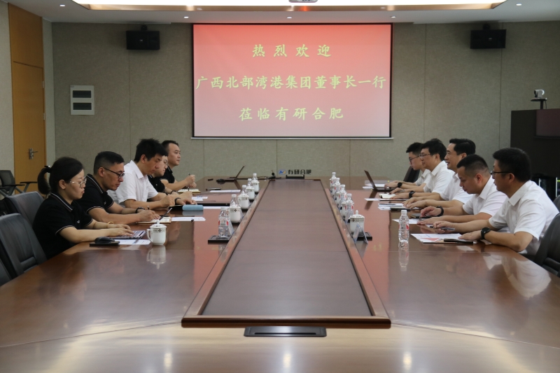 有研粉材党委书记、董事长接待广西北部湾港集团来访
