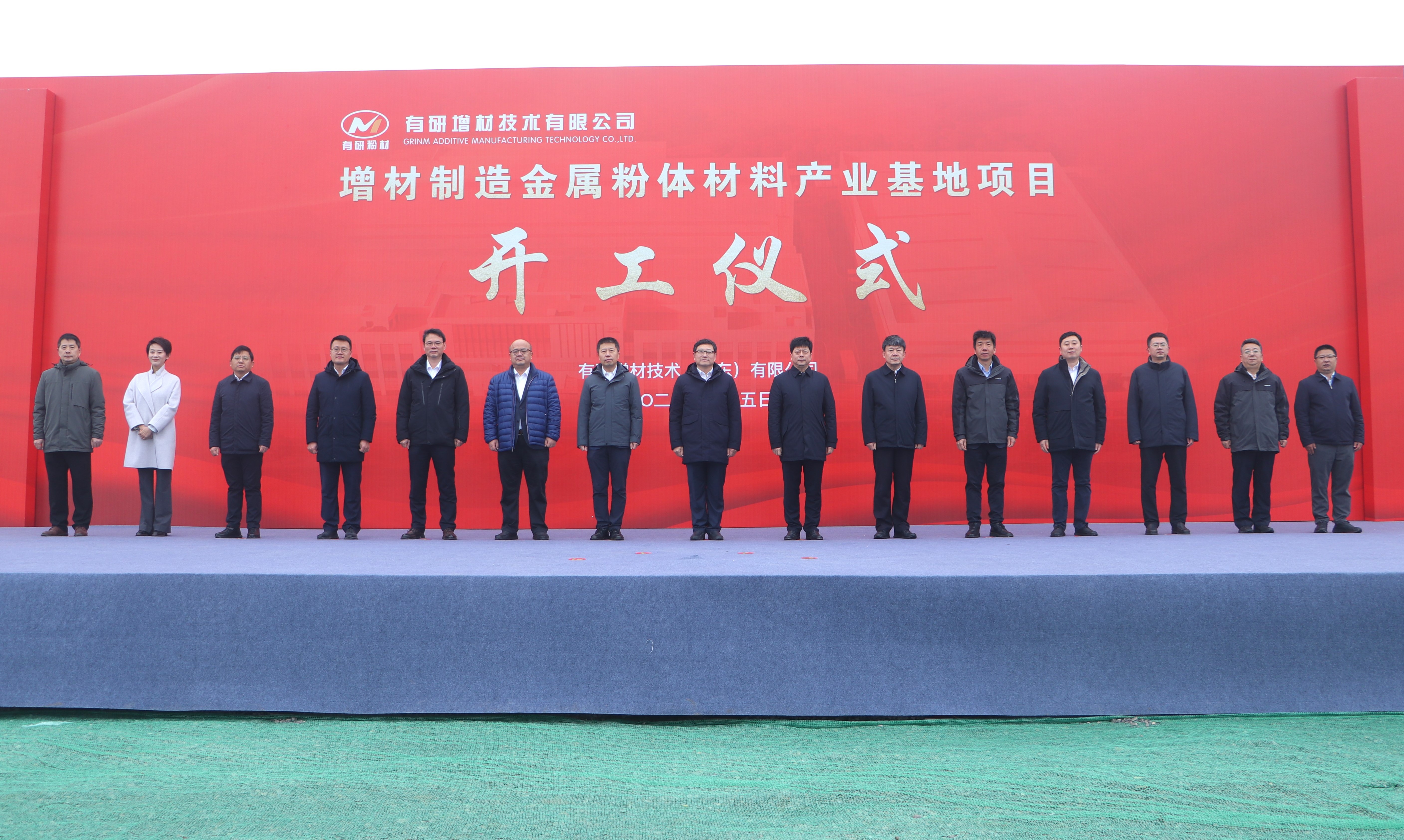 增材制造金属粉体材料产业基地项目开工仪式在山东滨州举行