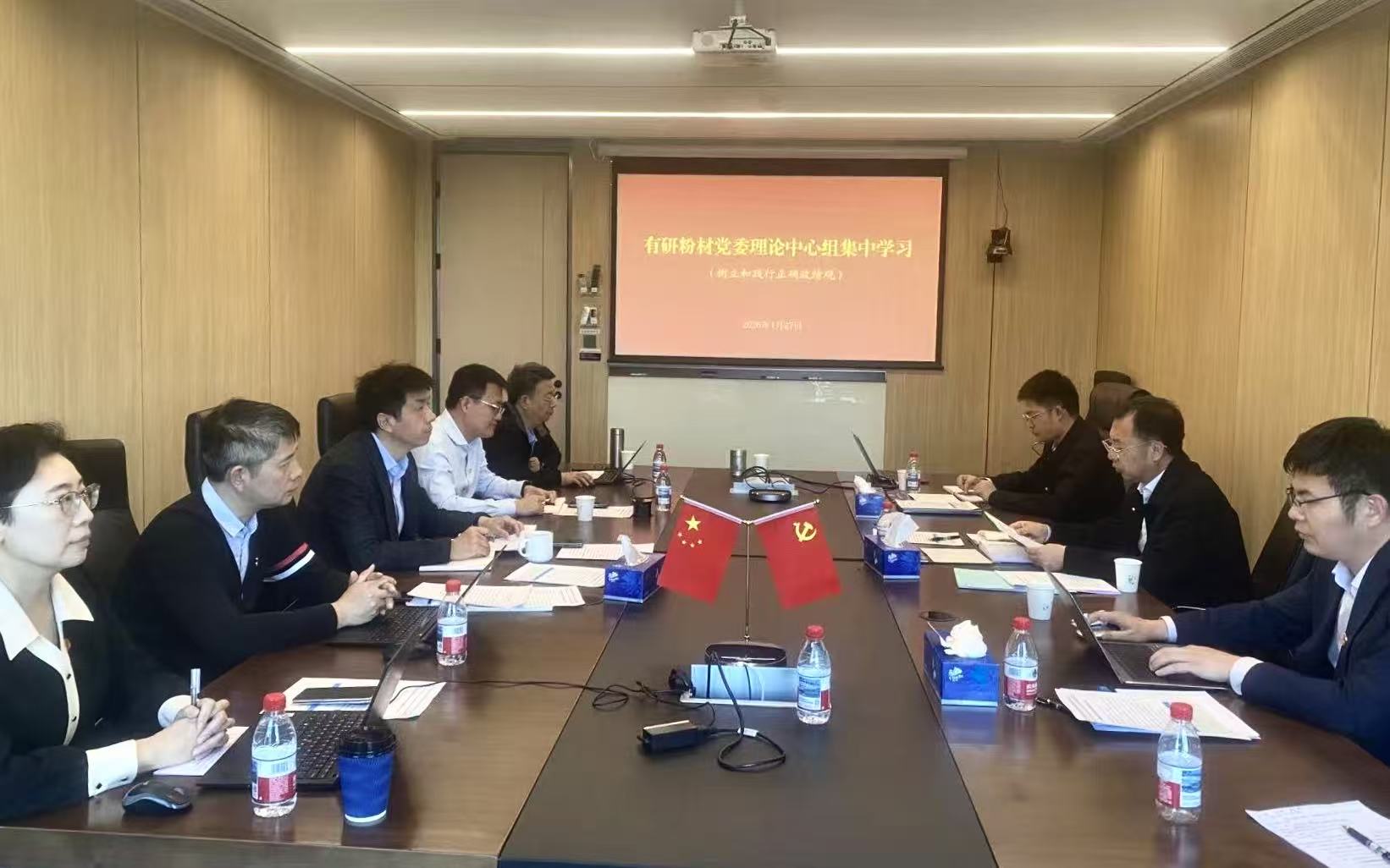 有研粉材党委理论学习中心组开展树立和践行正确政绩观学习研讨